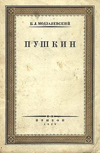 Обложка книги «Пушкин»