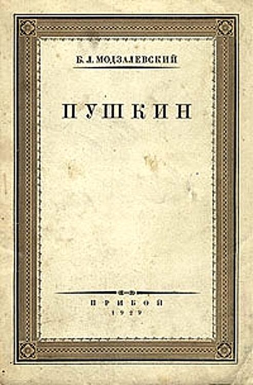 Обложка книги «Пушкин»