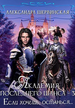 Обложка книги «Если хочешь, останься»