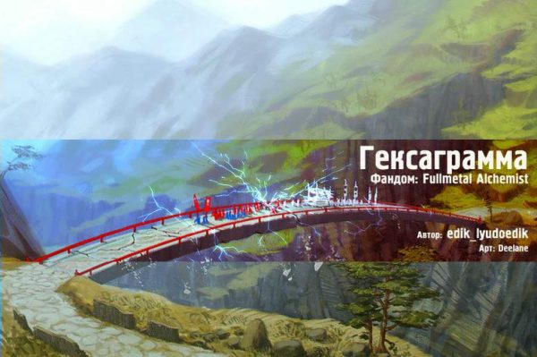 Обложка книги «Гексаграмма»