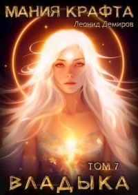 Обложка книги «Владыка»