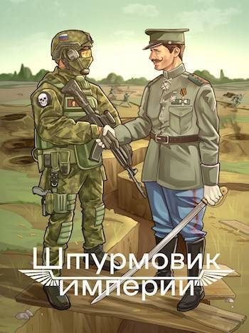 Обложка книги «Штурмовик Империи»