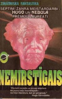 Обложка книги «Nemirstīgais»