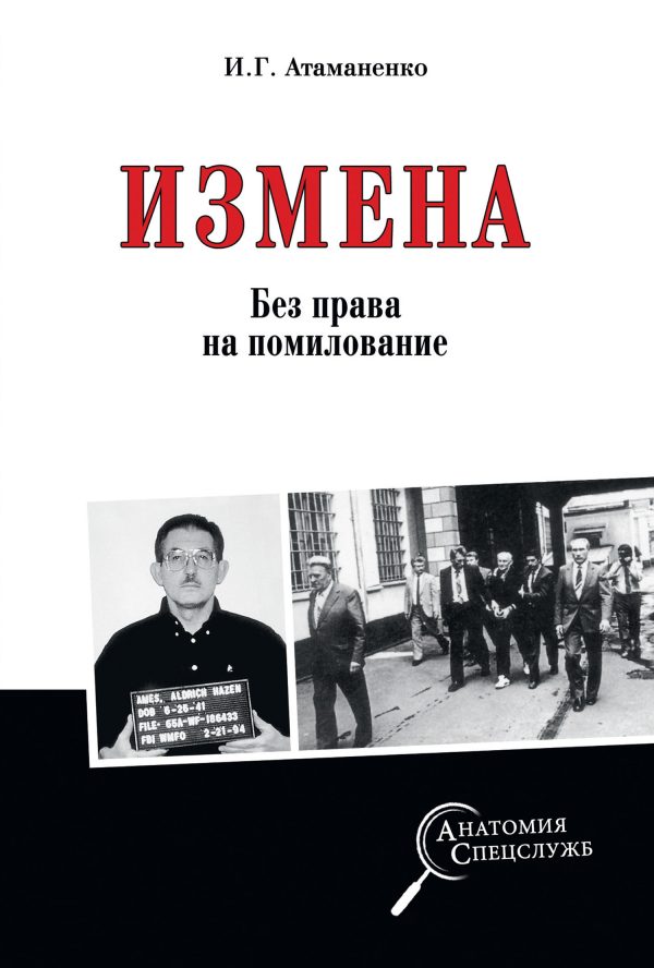 Обложка книги «Измена. Без права на помилование»