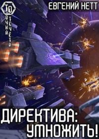 Обложка книги «Умножить!»