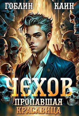 Обложка книги «Дело спящей красавицы»