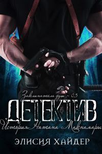Обложка книги «Детектив»