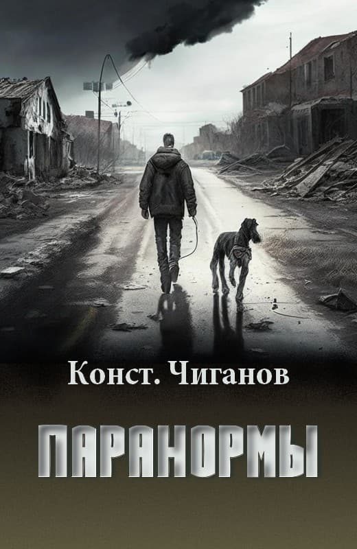 Обложка книги «Паранормы»