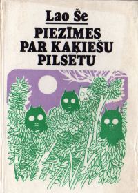 Обложка книги «Piezīmes par kaķiešu pilsētu»
