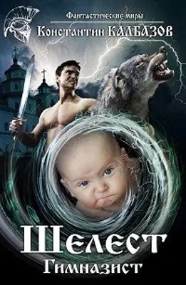 Обложка книги «Гимназист»