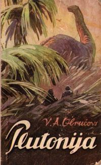 Обложка книги «Plutonija»