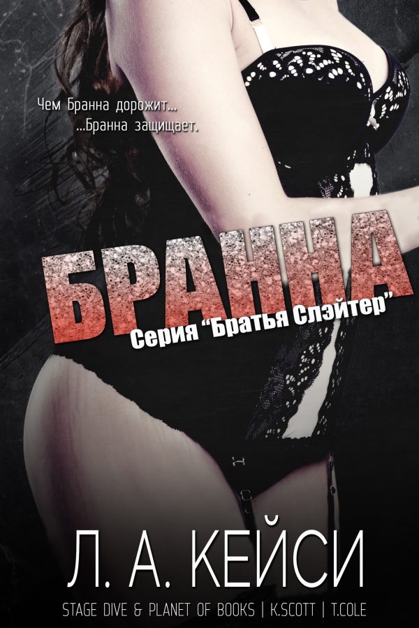 Обложка книги «Бранна»