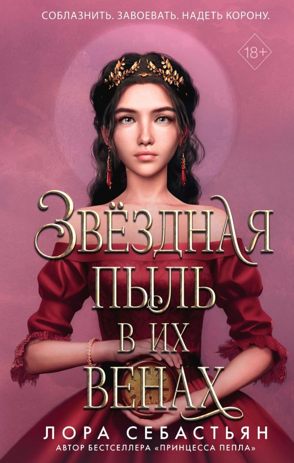Обложка книги «Звёздная пыль в их венах»