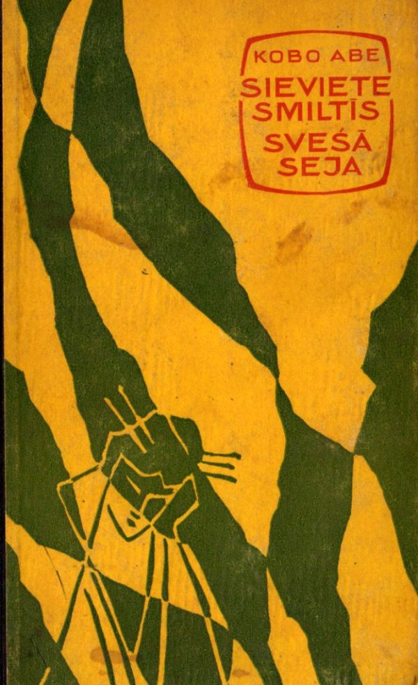Обложка книги «Sieviete smiltīs»