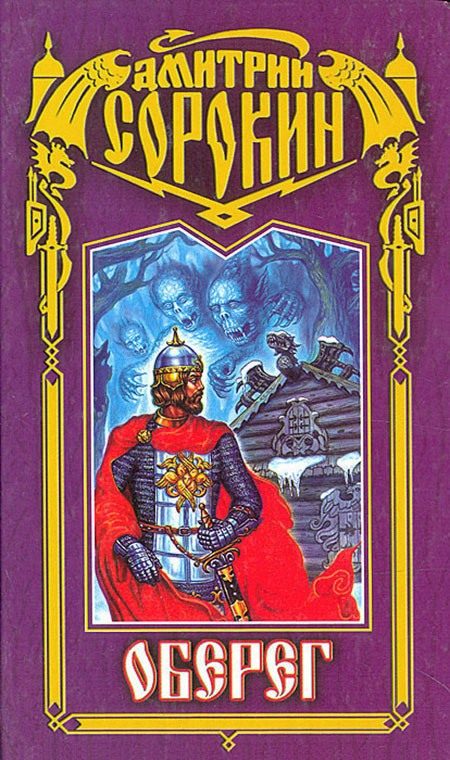 Обложка книги «Оберег»