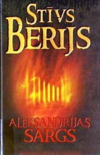 Обложка книги «Aleksandrijas sargs»