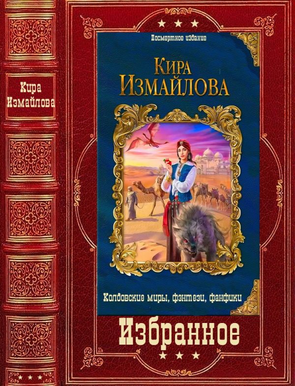 Обложка книги «Избранное»