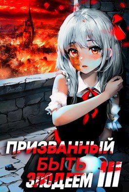 Обложка книги «Танец на огне»