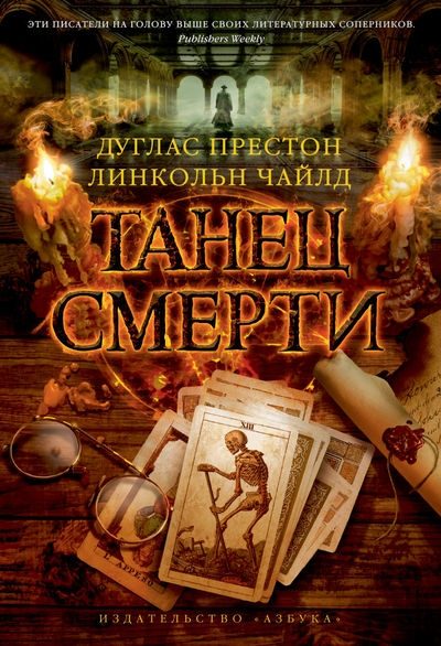 Обложка книги «Танец смерти»