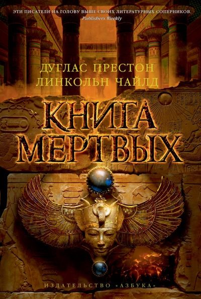 Обложка книги «Книга мертвых»