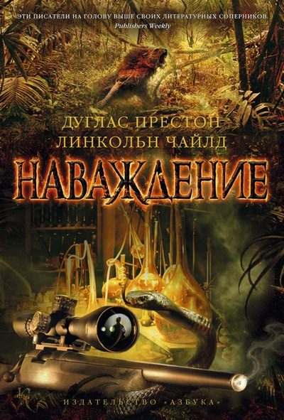 Обложка книги «Наваждение»