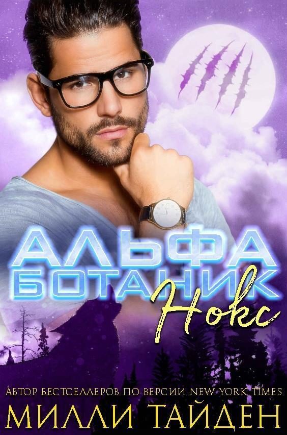 Обложка книги «Нокс»