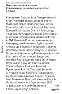 Обложка книги «Неокончательная история. Современное российское искусство»