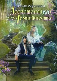 Обложка книги «Он - дракон!»