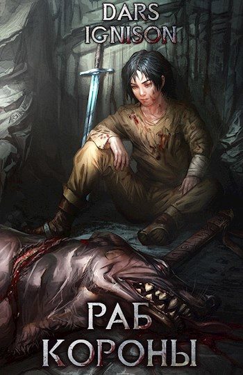 Обложка книги «Тяжесть Знаний»