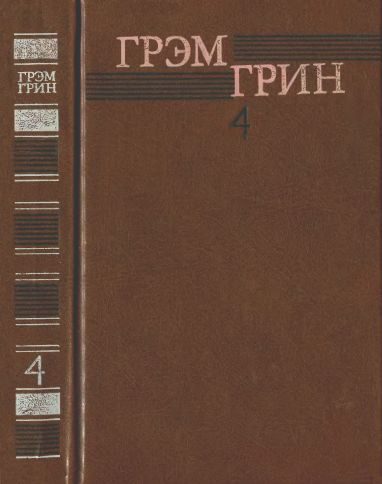 Обложка книги «Том 4»