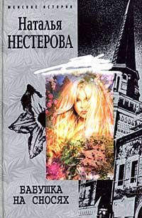 Обложка книги «Бабушка на сносях»