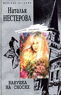 Обложка книги «Бабушка на сносях»
