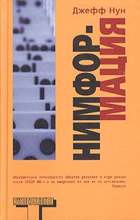 Обложка книги «Нимформация»