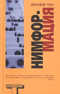Обложка книги «Нимформация»