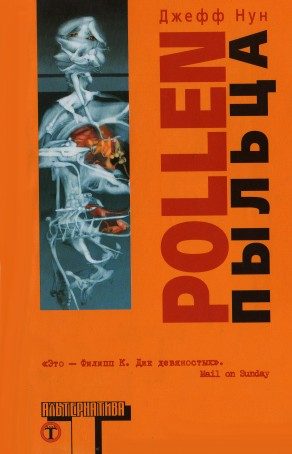 Обложка книги «Пыльца»