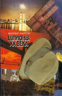 Обложка книги «Шпионы XX века»