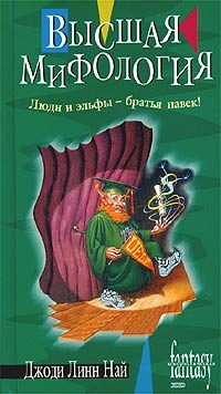 Обложка книги «Высшая мифология»