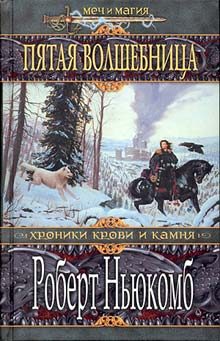 Обложка книги «Пятая волшебница»