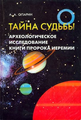Обложка книги «Тайна судьбы»