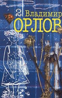 Обложка книги «Происшествие в Никольском»