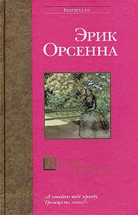 Обложка книги «Долгое безумие»