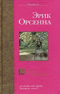 Обложка книги «Долгое безумие»