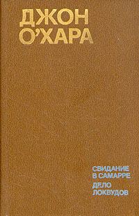 Обложка книги «Дело Локвудов»