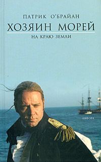 Обложка книги «На краю земли»