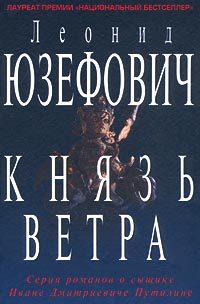 Обложка книги «Князь ветра»