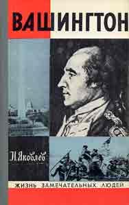 Обложка книги «Вашингтон»