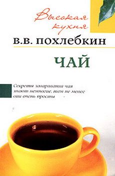 Обложка книги «Чай»