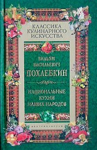 Обложка книги «Национальные кухни наших народов»