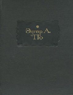Обложка книги «В смерти — жизнь»