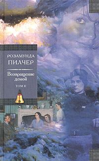 Обложка книги «Возвращение домой.Том 2.»